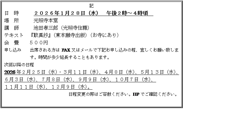 �e�L�X�g �{�b�N�X: �L
���@���@�@�@�Q�O�Q�U�N�P���Q�W���i���j�@�ߌ�Q���`�S�����@
��@���@�@�@���Ǝ��{��
�u�@�t�@�@�@�r�c�F�O�Y�i���Ǝ��Z�E�j
�e�L�X�g�@�w�V�ُ��x�i���{�莛�o�Łj�i�����ɂ���j
��@��@�@�T�O�O�~
�\�����݁@�@�o�Ȃ�������FAX���̓��[���ŉ��L���\�����݂̒��A�X�������肢�v���܂��B���Ԃ������������邱�Ƃ�����܂��B
����ȍ~�̓���
2026�N�Q���Q�T���i���j�E�R���P�P���i���j�A�S���W���i���j�A�T���P�R���i���j�A
�U���R���i���j�A�V���W���i���j�A�X���X���i���j�A�P�O���V���i���j�A
�P�P���P�P���i���j�A�P�Q���X���i���j�B
�����ύX�̍ۂ͂��e�͂��������BHP�ł��m�F���������B

